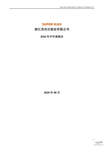 Thumbnail Zhejiang Supor Half-year Report 2020-h1