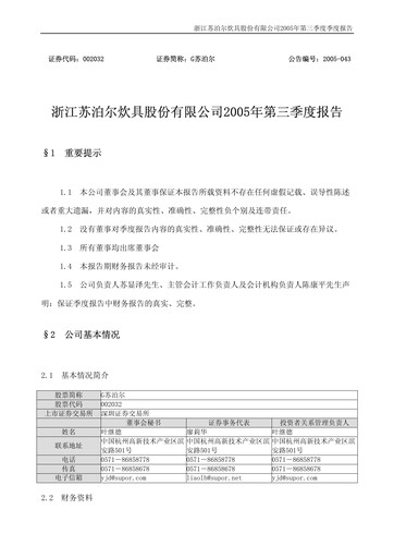 Thumbnail Zhejiang Supor Quarterly Report 2005-q3