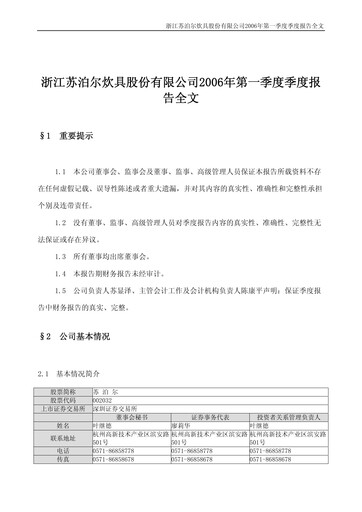 Thumbnail Zhejiang Supor Quarterly Report 2006-q1