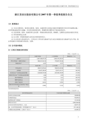 Thumbnail Zhejiang Supor Quarterly Report 2007-q1