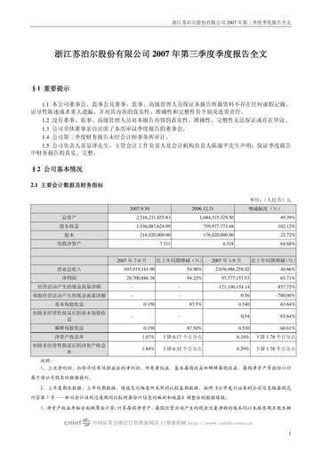 Thumbnail Zhejiang Supor Quarterly Report 2007-q3