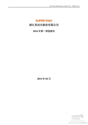 Thumbnail Zhejiang Supor Quarterly Report 2014-q1