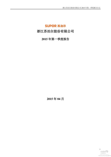 Thumbnail Zhejiang Supor Quarterly Report 2015-q1