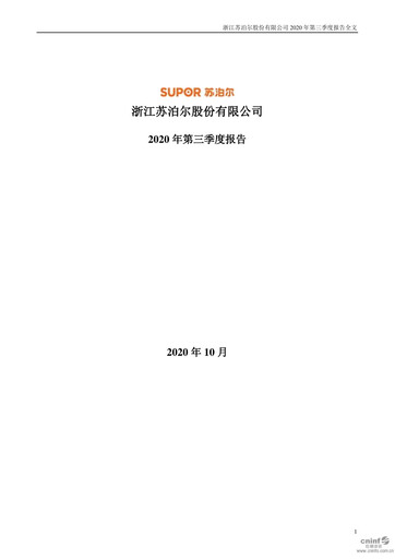 Thumbnail Zhejiang Supor Quarterly Report 2020-q3