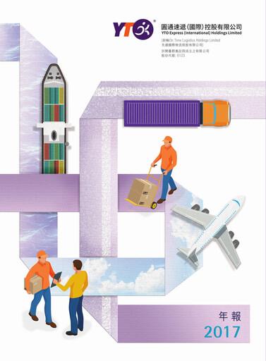 Thumbnail YTO Express Annual Report 2017