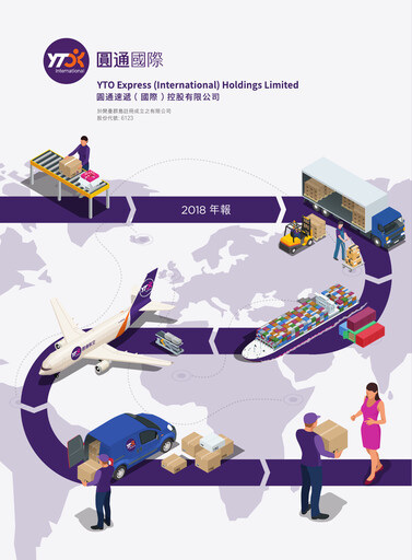 Thumbnail YTO Express Annual Report 2018