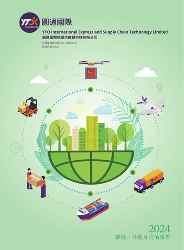 Thumbnail YTO Express ESG Report 2024