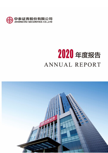 Thumbnail Zhongtai Securities Annual Report 2020