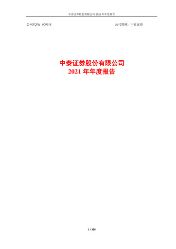 Thumbnail Zhongtai Securities Annual Report 2021