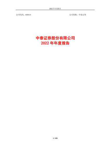 Thumbnail Zhongtai Securities Annual Report 2022