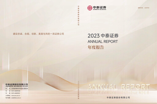 Thumbnail Zhongtai Securities Annual Report 2023