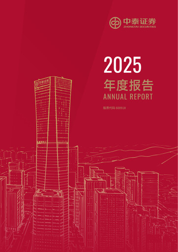 Thumbnail Zhongtai Securities Annual Report 2025