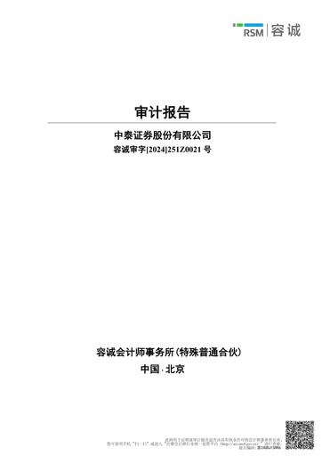 Thumbnail Zhongtai Securities Financial Statement 2023