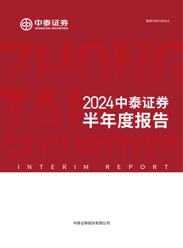Thumbnail Zhongtai Securities Half-year Report 2024-h1
