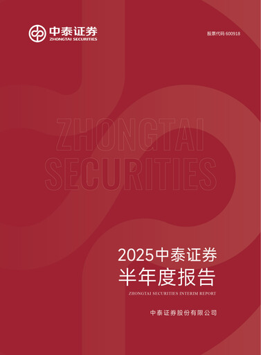 Thumbnail Zhongtai Securities Half-year Report 2025-h1