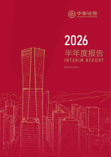 Thumbnail Zhongtai Securities Half-year Report 2026-h1