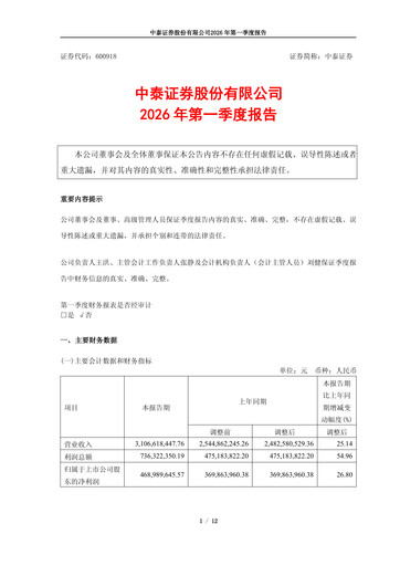 Thumbnail Zhongtai Securities Quarterly Report 2026-q1