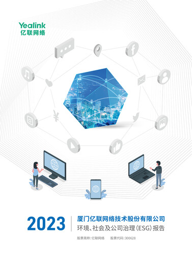 Thumbnail Yealink Network Technology ESG Report 2023
