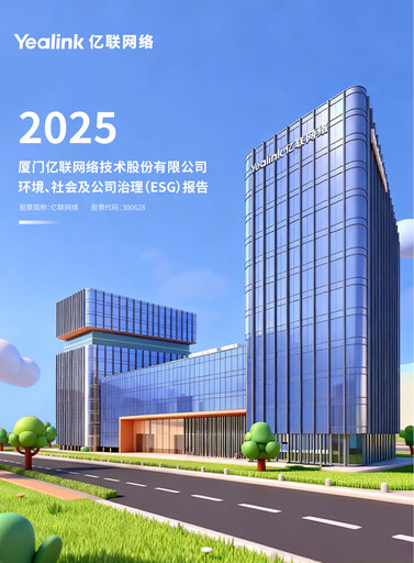 Thumbnail Yealink Network Technology ESG Report 2025