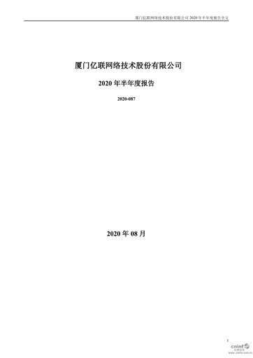 Miniature Yealink Network Technology Rapport semestriel 2020-h1