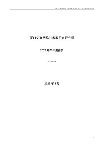 Miniature Yealink Network Technology Rapport semestriel 2023-h1