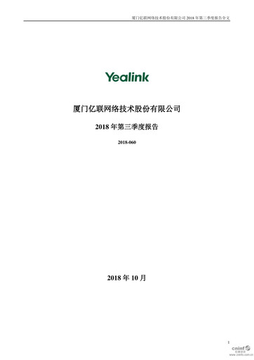 Thumbnail Yealink Network Technology Quarterly Report 2018-q3