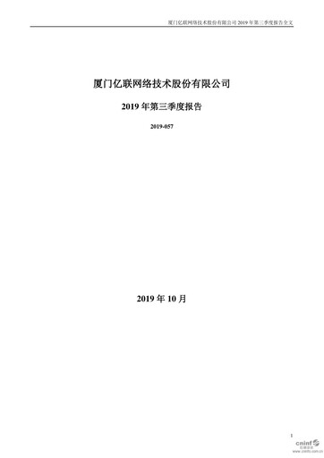 Thumbnail Yealink Network Technology Quarterly Report 2019-q3