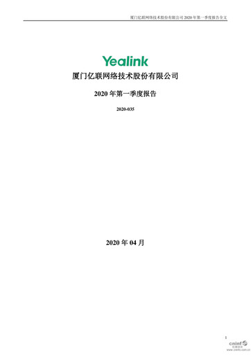 Thumbnail Yealink Network Technology Quarterly Report 2020-q1