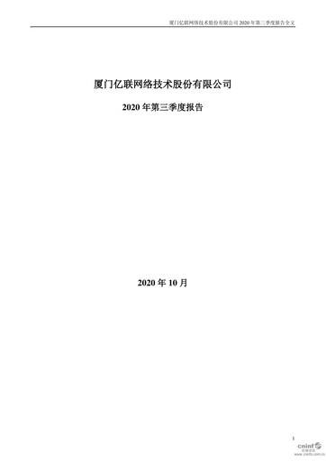 Thumbnail Yealink Network Technology Quarterly Report 2020-q3