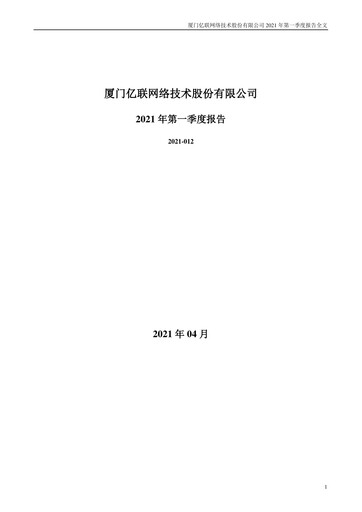 Thumbnail Yealink Network Technology Quarterly Report 2021-q1
