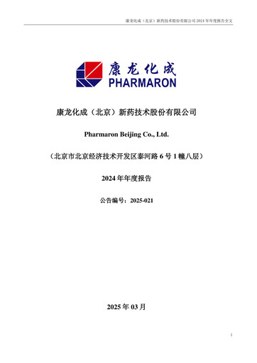 Thumbnail Pharmaron Beijing Annual Report 2024