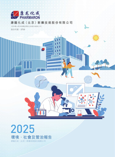 Thumbnail Pharmaron Beijing ESG Report 2025