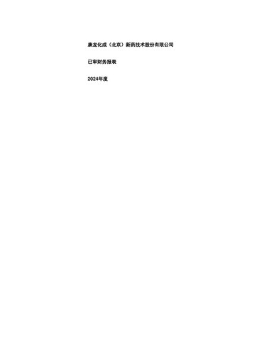 Thumbnail Pharmaron Beijing Financial Statement 2024