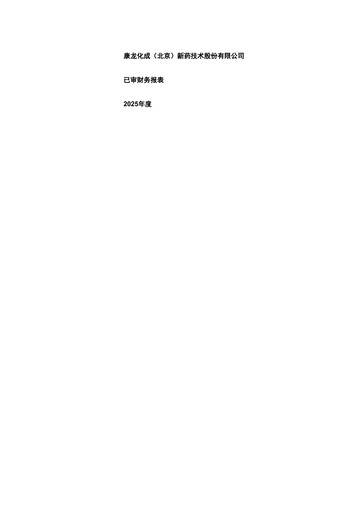 Thumbnail Pharmaron Beijing Financial Statement 2025