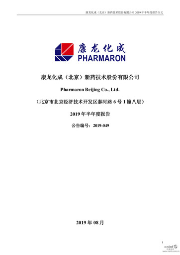 Thumbnail Pharmaron Beijing Half-year Report 2019-h1