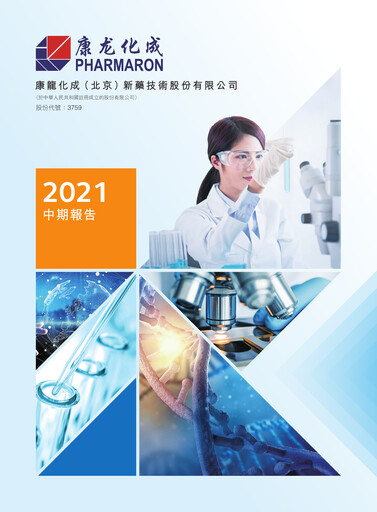 Thumbnail Pharmaron Beijing Half-year Report 2021-h1