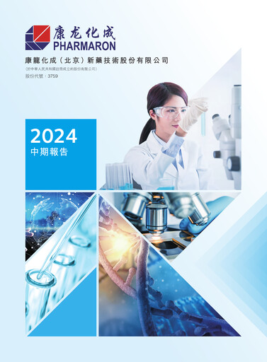 Thumbnail Pharmaron Beijing Half-year Report 2024-h1