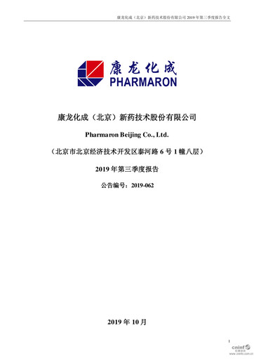 Thumbnail Pharmaron Beijing Quarterly Report 2019-q3
