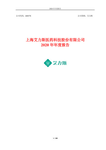 Thumbnail Shanghai Allist Pharmaceuticals Annual Report 2020