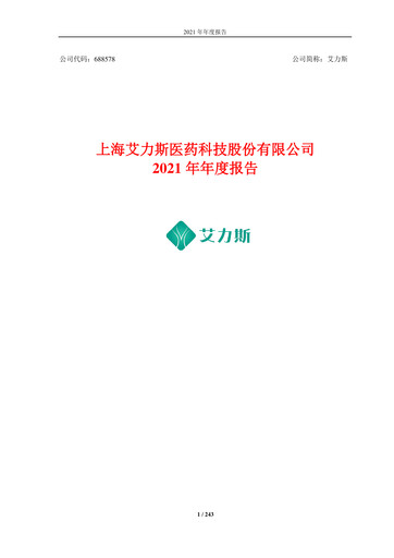 Thumbnail Shanghai Allist Pharmaceuticals Annual Report 2021