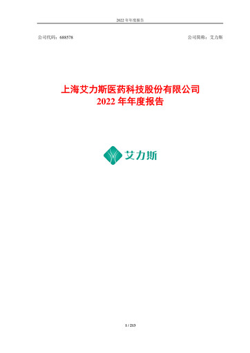 Thumbnail Shanghai Allist Pharmaceuticals Annual Report 2022