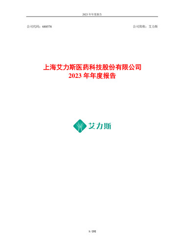 Thumbnail Shanghai Allist Pharmaceuticals Annual Report 2023