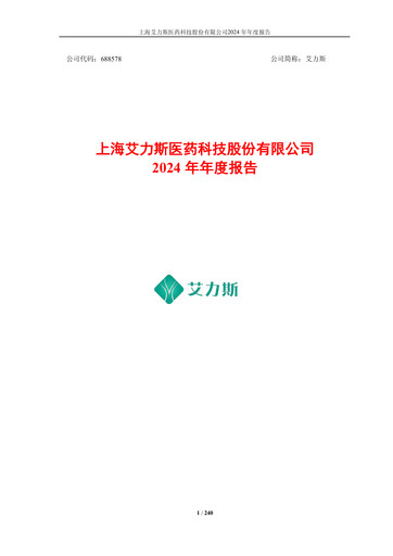 Thumbnail Shanghai Allist Pharmaceuticals Annual Report 2024