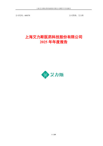 Thumbnail Shanghai Allist Pharmaceuticals Annual Report 2025