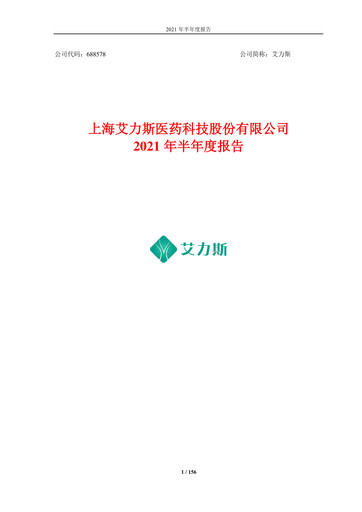 Thumbnail Shanghai Allist Pharmaceuticals Half-year Report 2021-h1