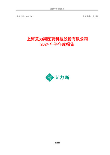 Thumbnail Shanghai Allist Pharmaceuticals Half-year Report 2024-h1