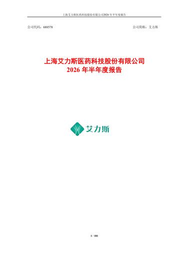 Thumbnail Shanghai Allist Pharmaceuticals Half-year Report 2026-h1