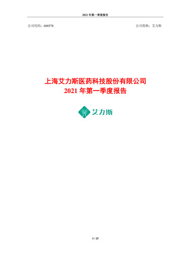 Thumbnail Shanghai Allist Pharmaceuticals Quarterly Report 2021-q1
