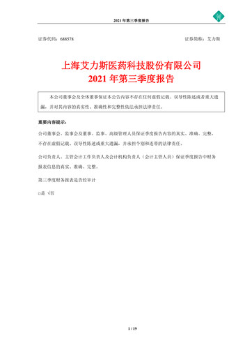 Thumbnail Shanghai Allist Pharmaceuticals Quarterly Report 2021-q3