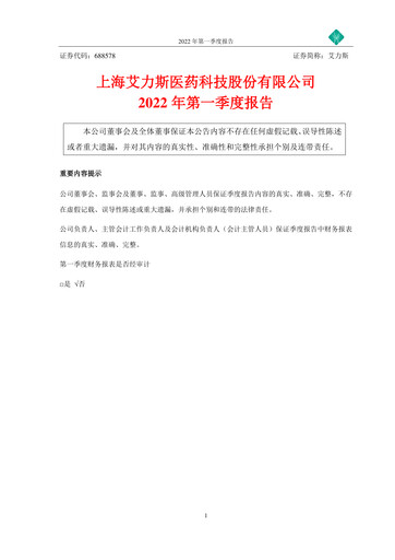 Thumbnail Shanghai Allist Pharmaceuticals Quarterly Report 2022-q1